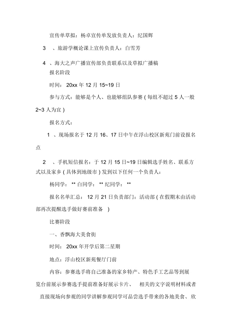 大学生游戏活动策划书.docx_第2页