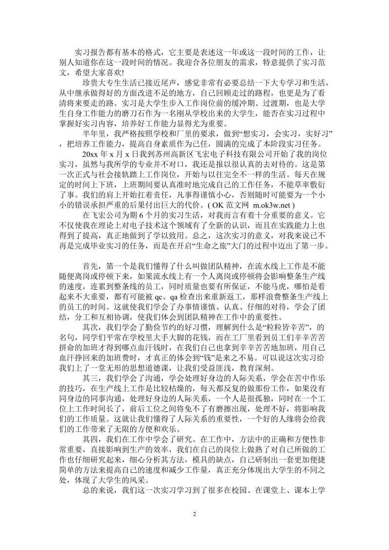 2021年建筑工程实习总结范文.doc_第2页