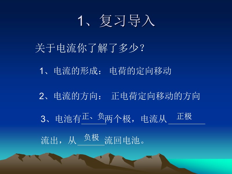 电流课件.ppt_第2页