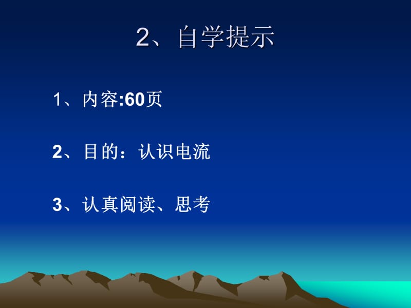 电流课件.ppt_第3页