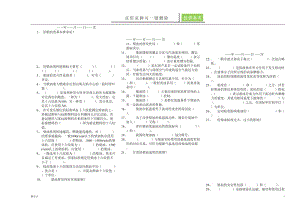 复习题柴油[基础教育].doc