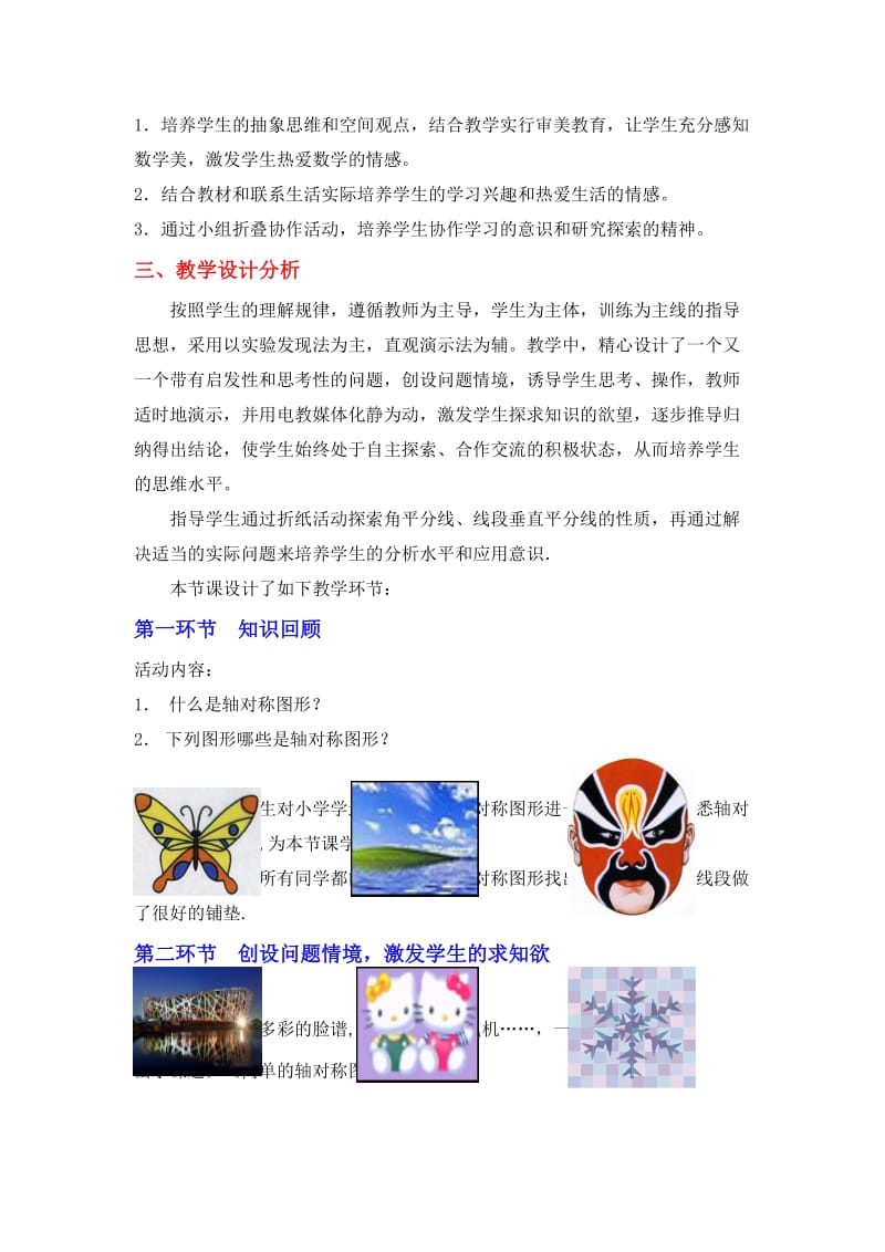 第五章 5.3简单的轴对称图形(二)教学设计.doc_第2页