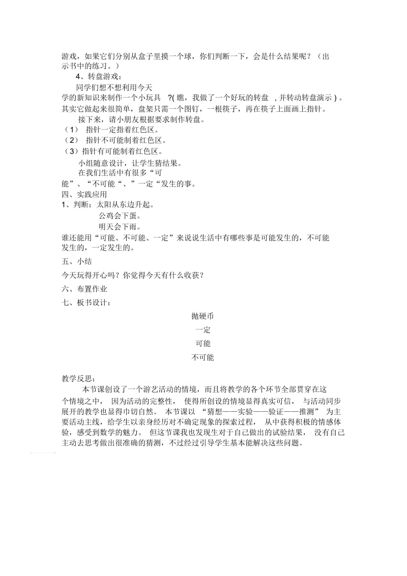 刘培军抛硬币.docx_第2页