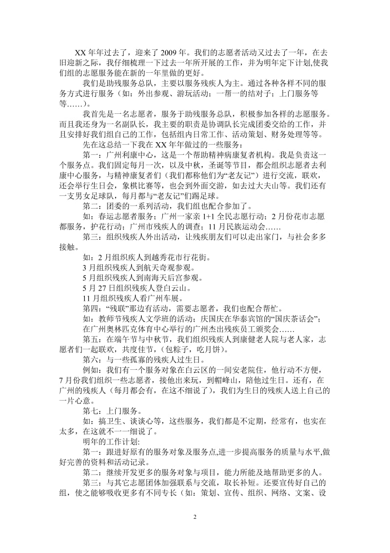 2021年志愿者助残服务2020年工作总结.doc_第2页