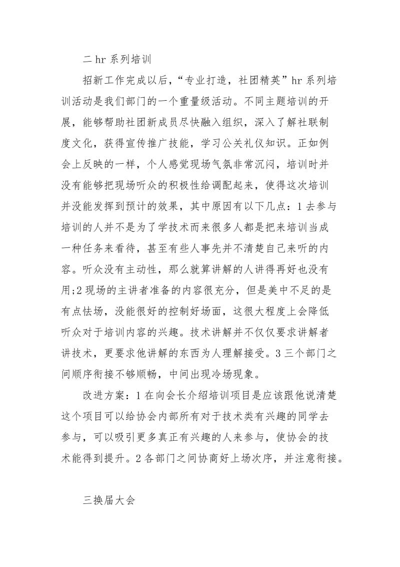 2021学校人力资源主管年度个人工作总结.docx_第2页