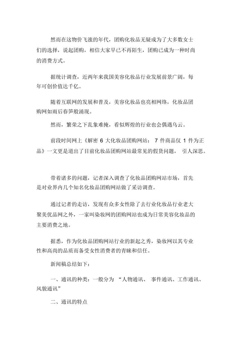 化妆品发布会新闻稿.docx_第2页