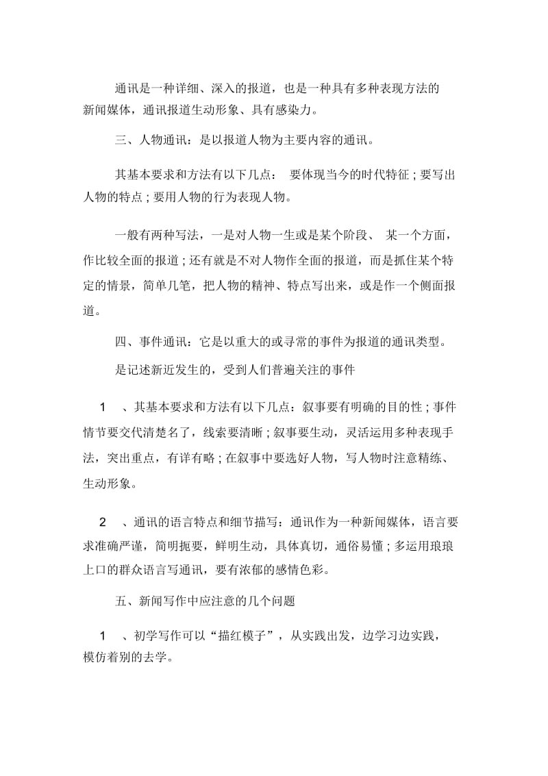 化妆品发布会新闻稿.docx_第3页