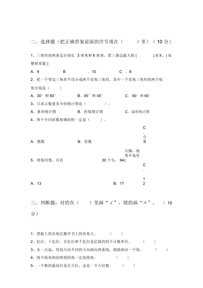 北师大版四年级数学下册三单元水平测试卷及答案.docx_第2页