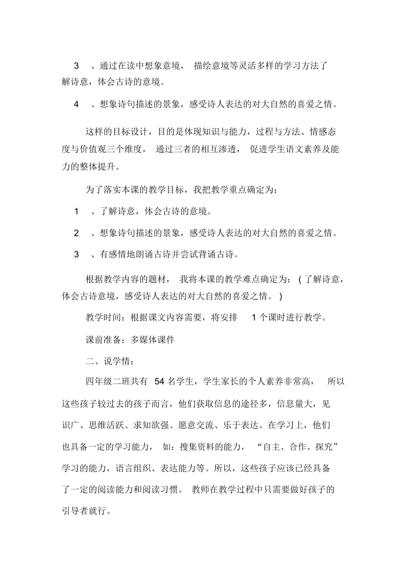 《暮江吟》说课稿.docx_第2页