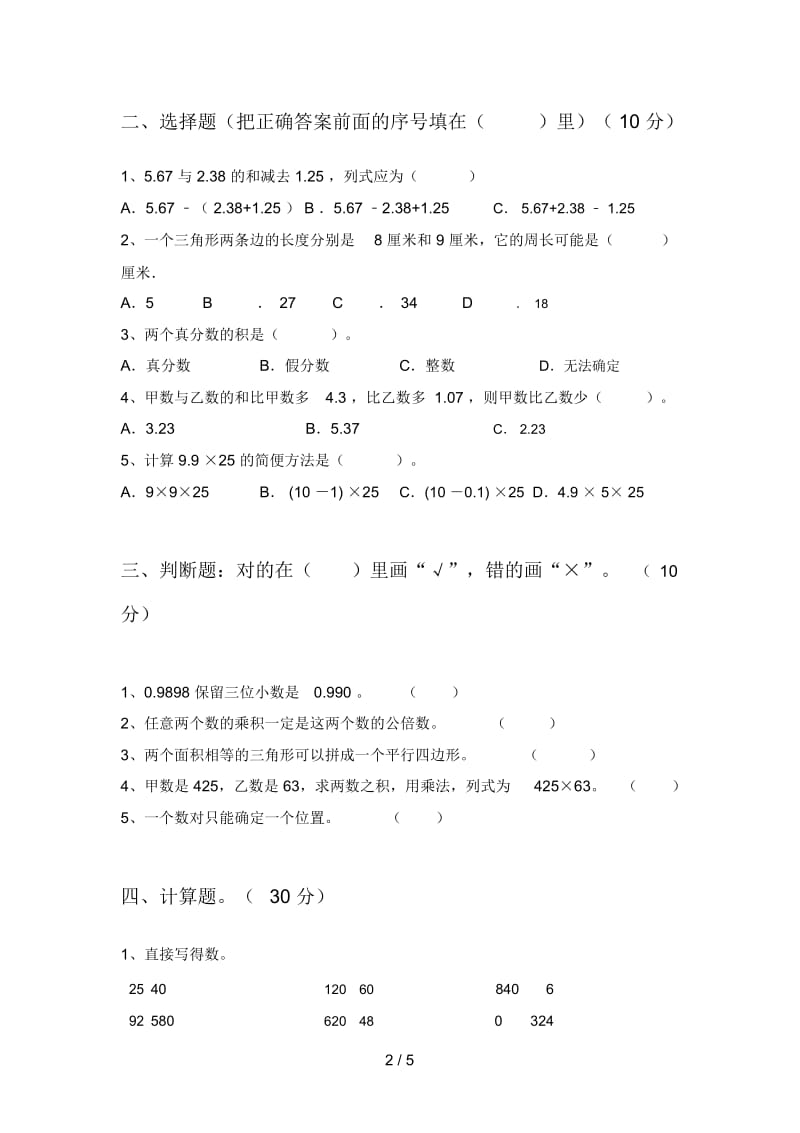 北师大版四年级数学下册四单元水平测试题及答案.docx_第2页