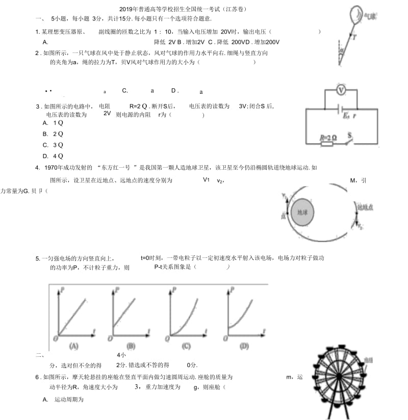 2019江苏高考物理.docx_第1页