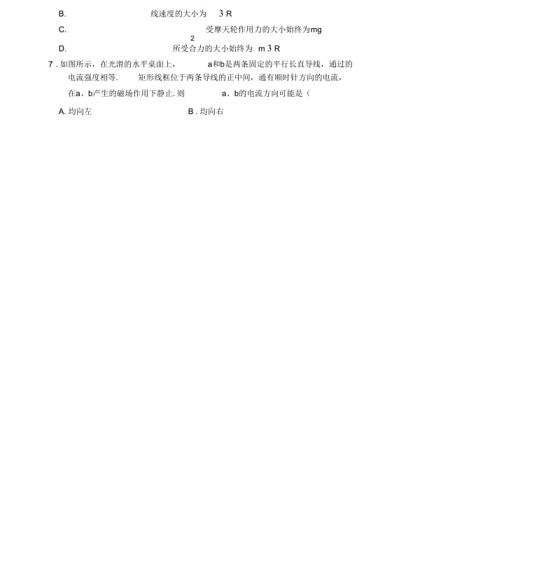 2019江苏高考物理.docx_第2页