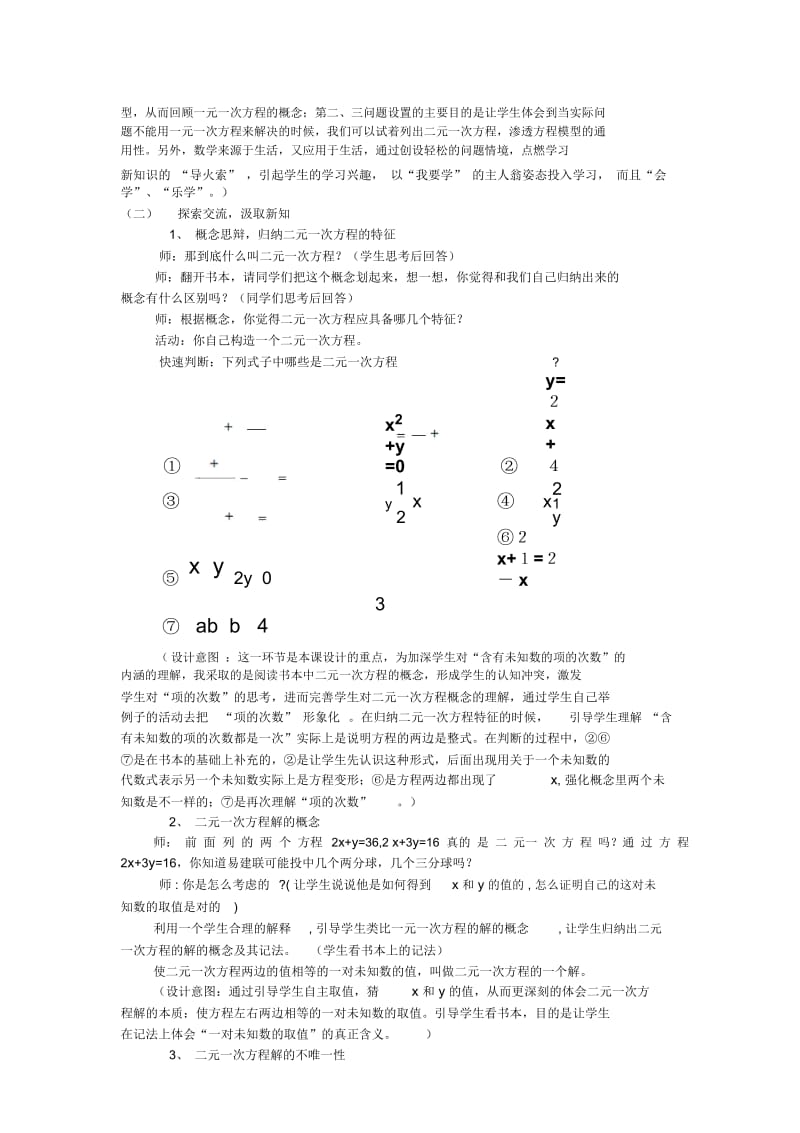 二元一次方程教学设计doc.docx_第2页