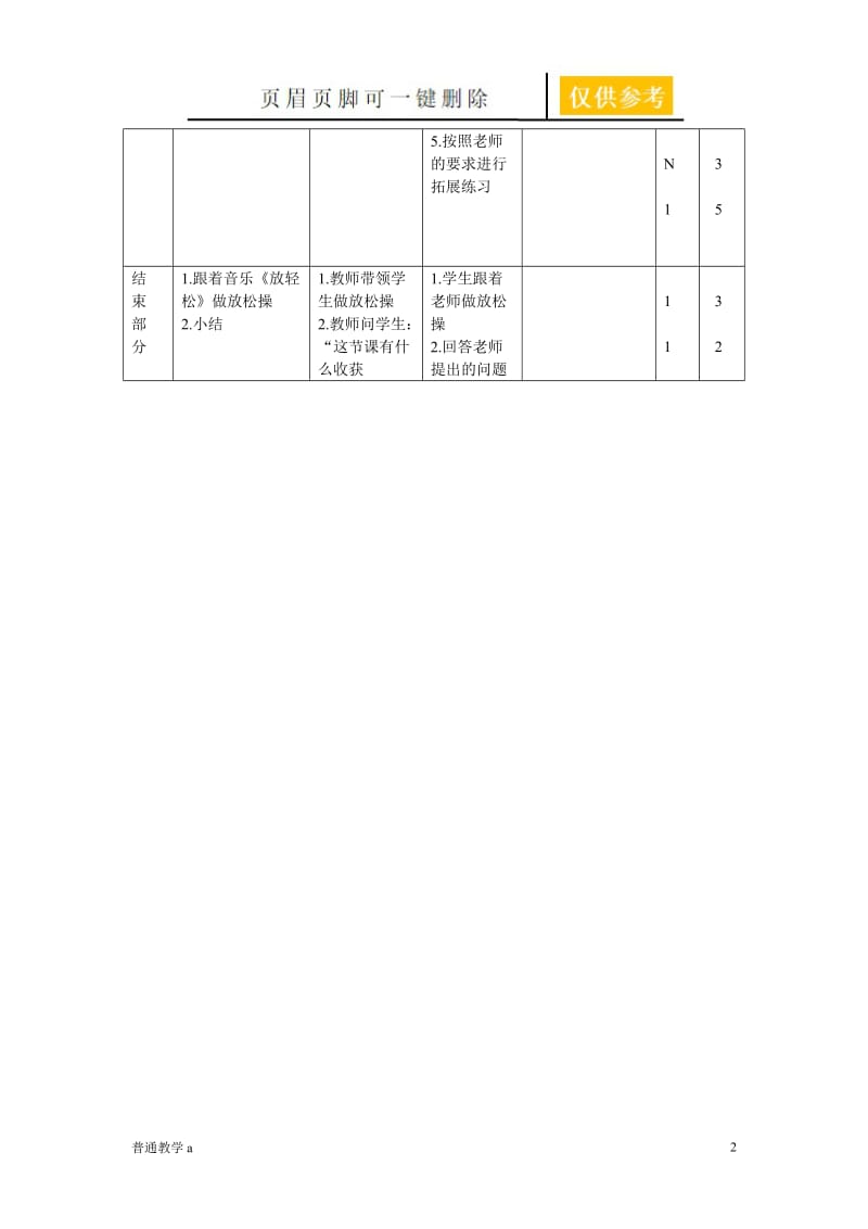 水平二脚内侧踢固定球[学校材料].doc_第2页