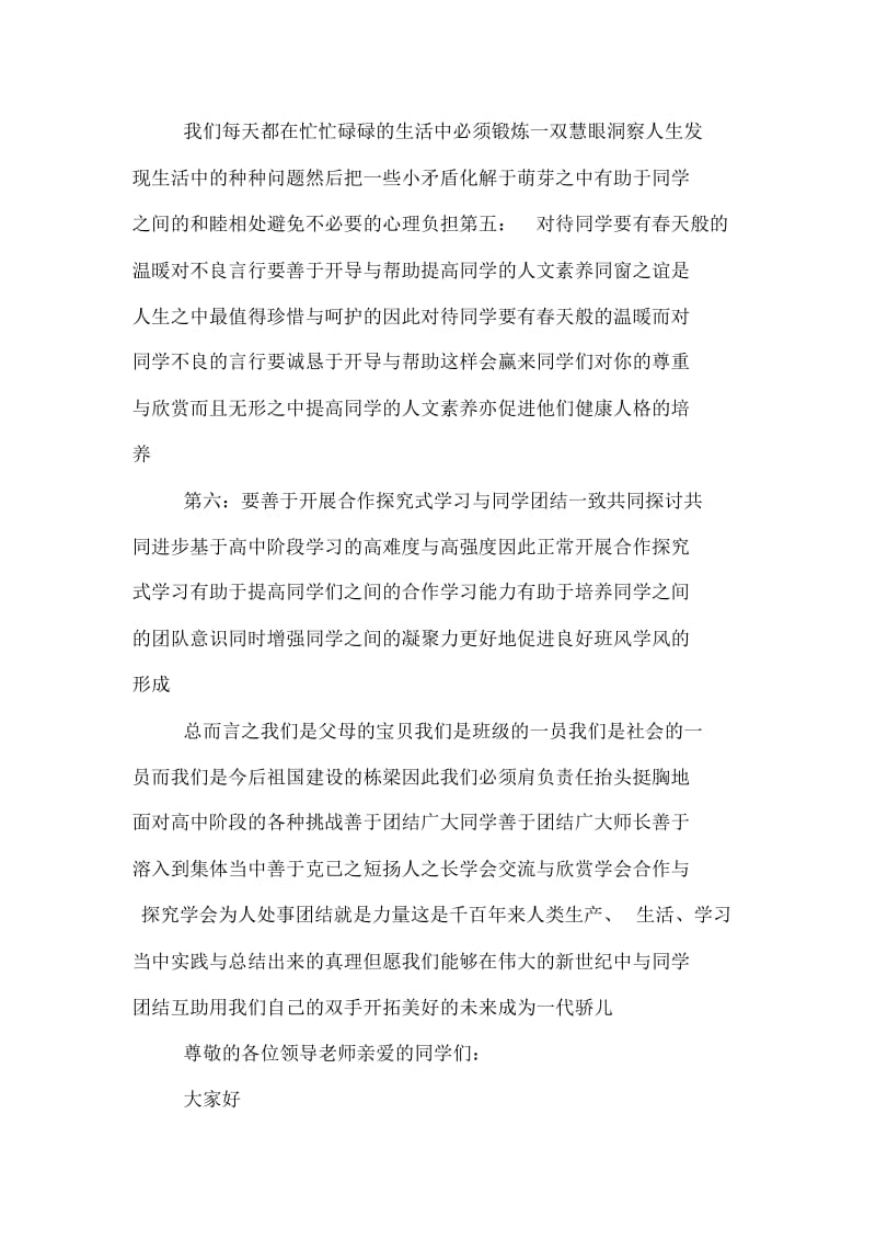 团结的力量演讲稿范文.docx_第3页