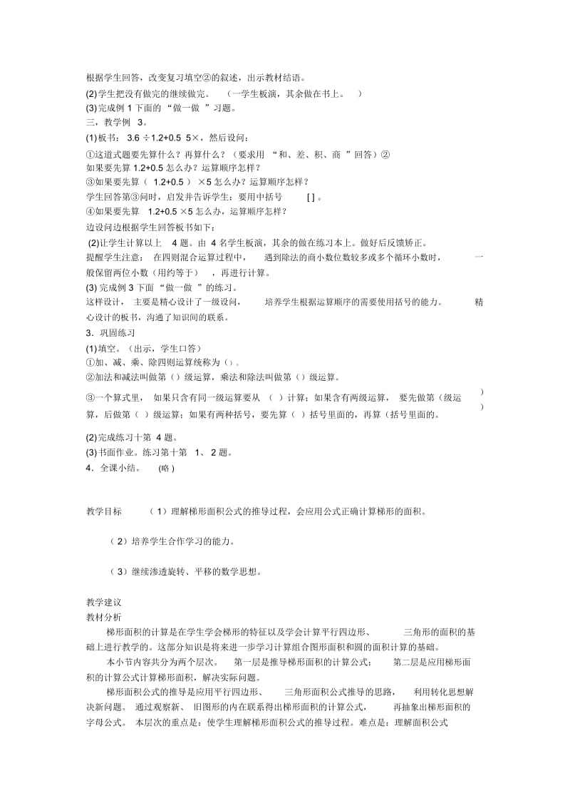 分数与小数的互化_五年级数学教案.docx_第2页