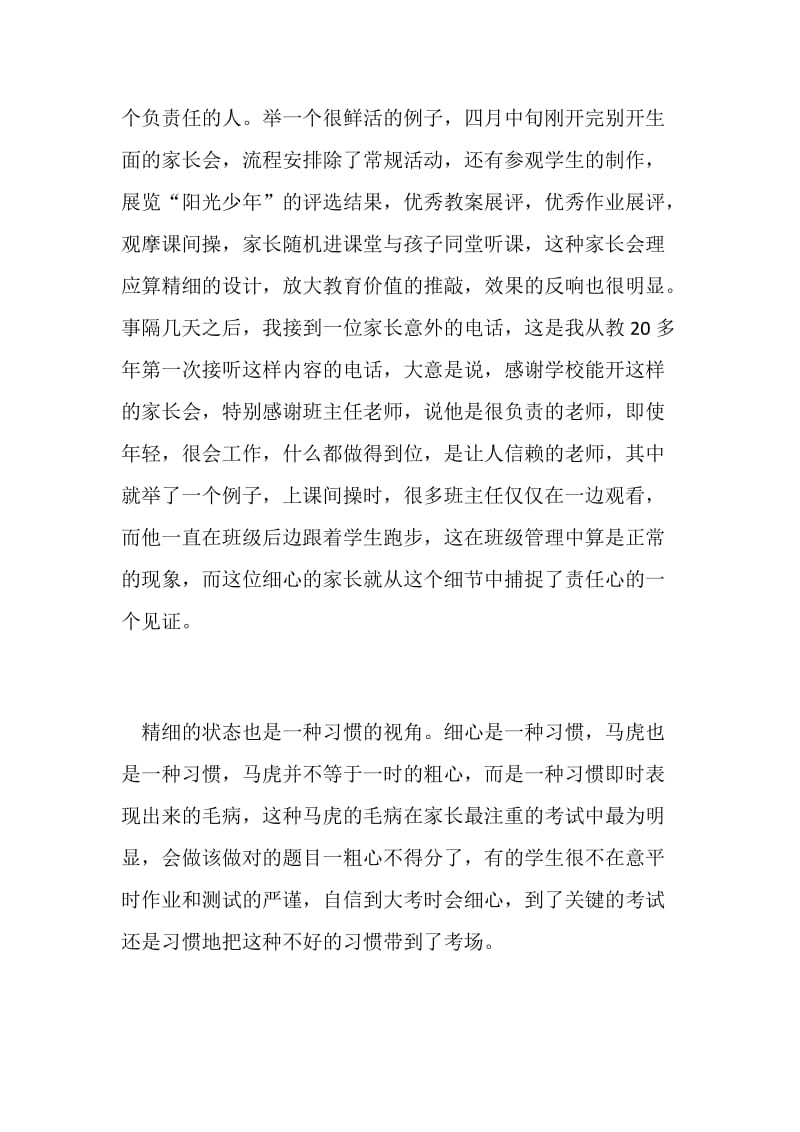 精细是一种处事的状态.docx_第2页