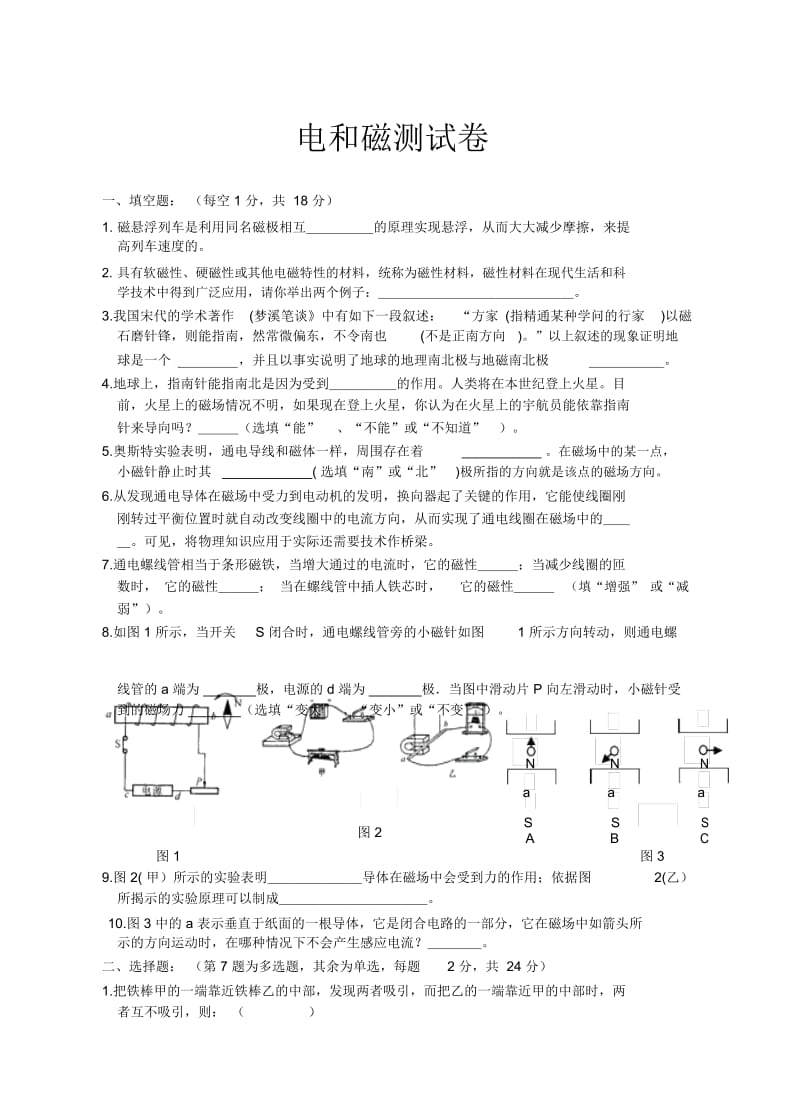 初三电和磁测试卷.docx_第1页