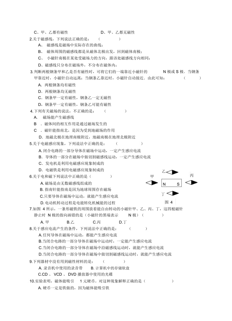 初三电和磁测试卷.docx_第3页