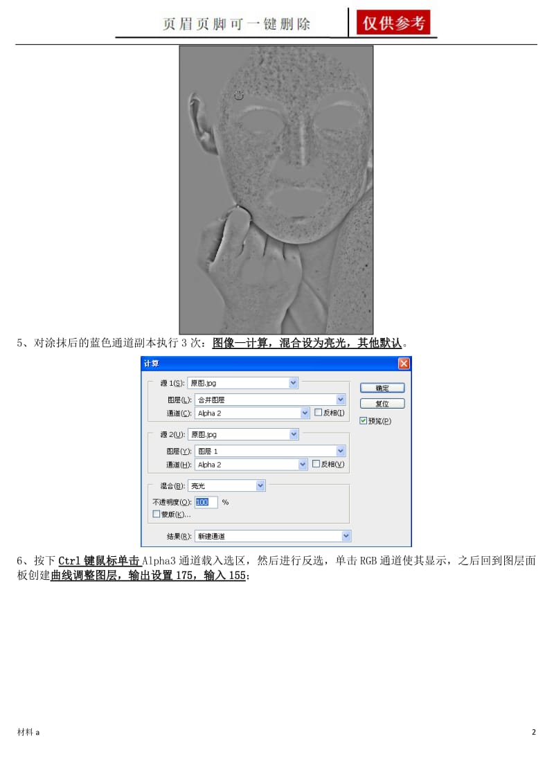 PS通道人物磨皮步骤[一类教学].doc_第2页