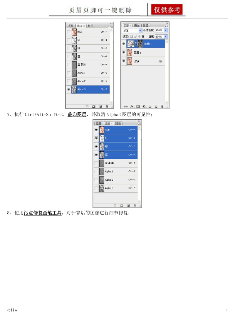 PS通道人物磨皮步骤[一类教学].doc_第3页