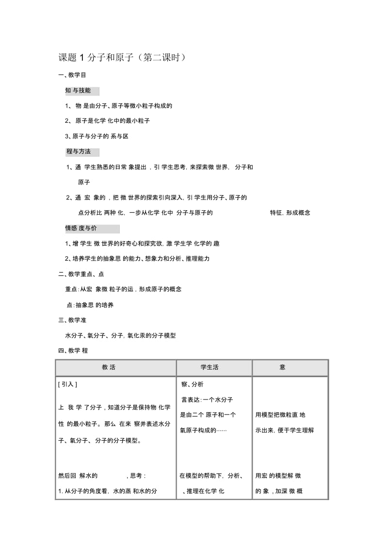 【教案二】课题1分子和原子(第2课时).docx_第1页