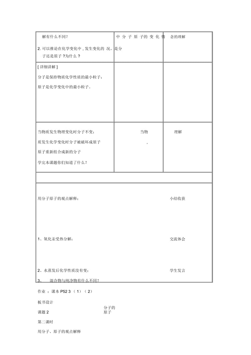 【教案二】课题1分子和原子(第2课时).docx_第2页