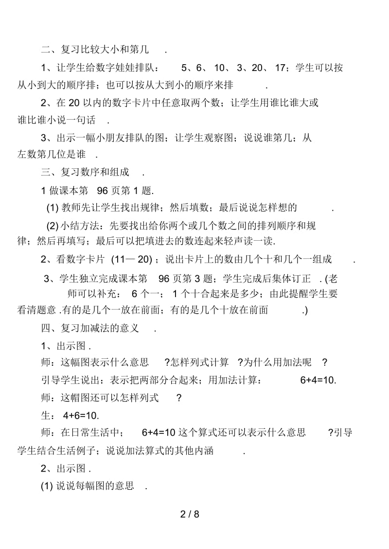 北师大一年级数学上册总复习教案.docx_第2页