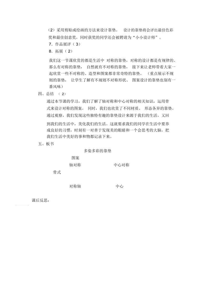 多姿多彩的靠垫教学设计.docx_第3页