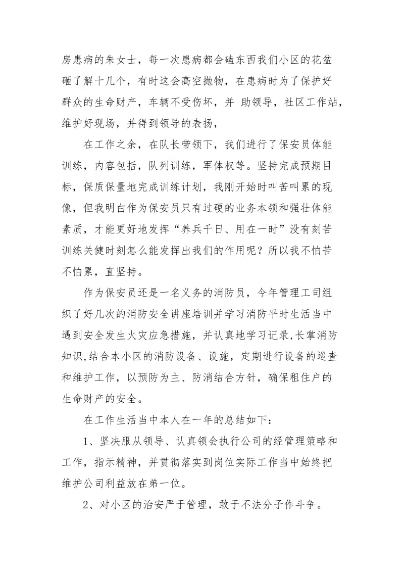 2021保安年终总结范文.docx_第2页