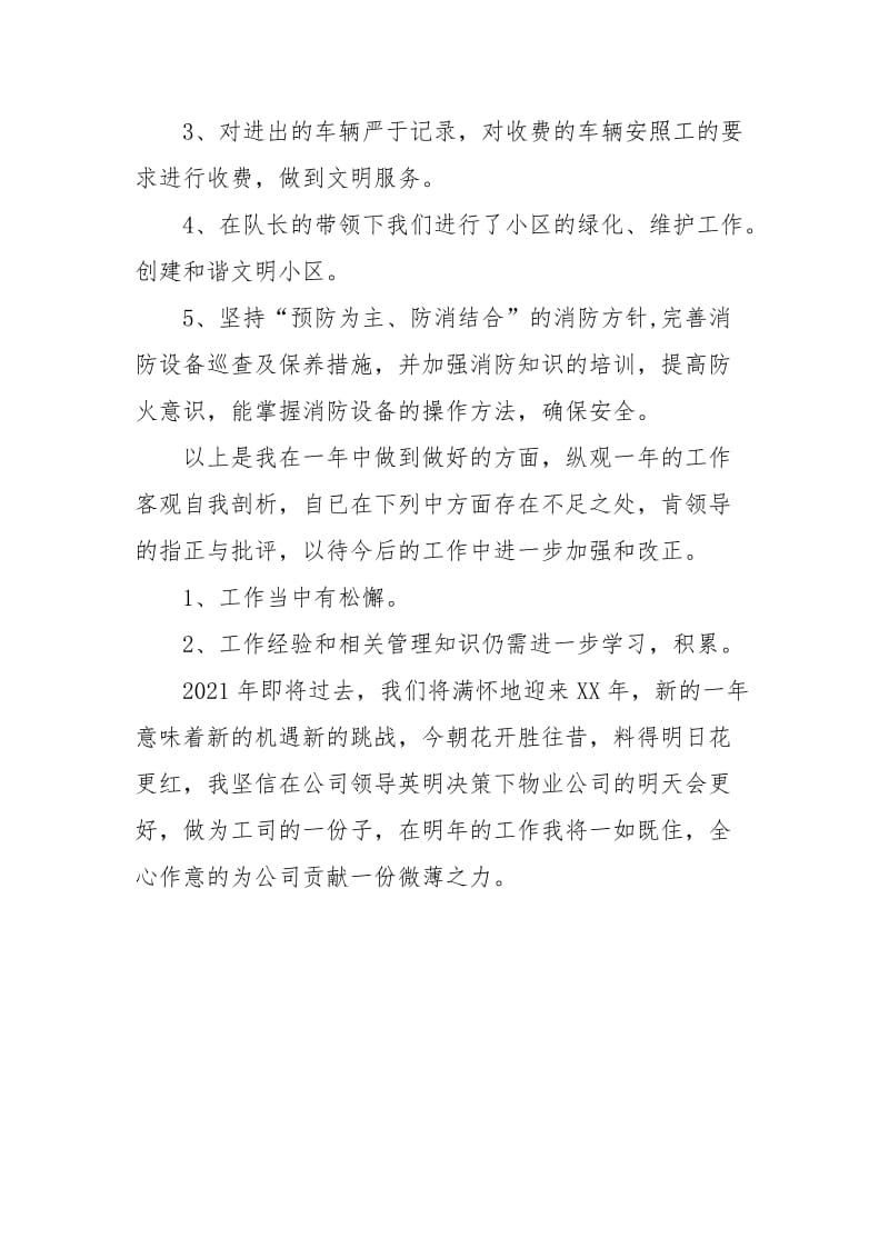 2021保安年终总结范文.docx_第3页