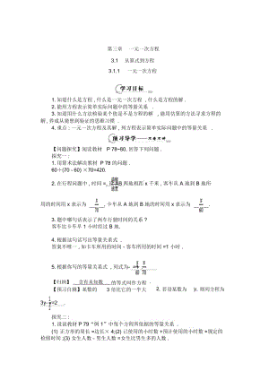 《一元一次方程》导学案.docx