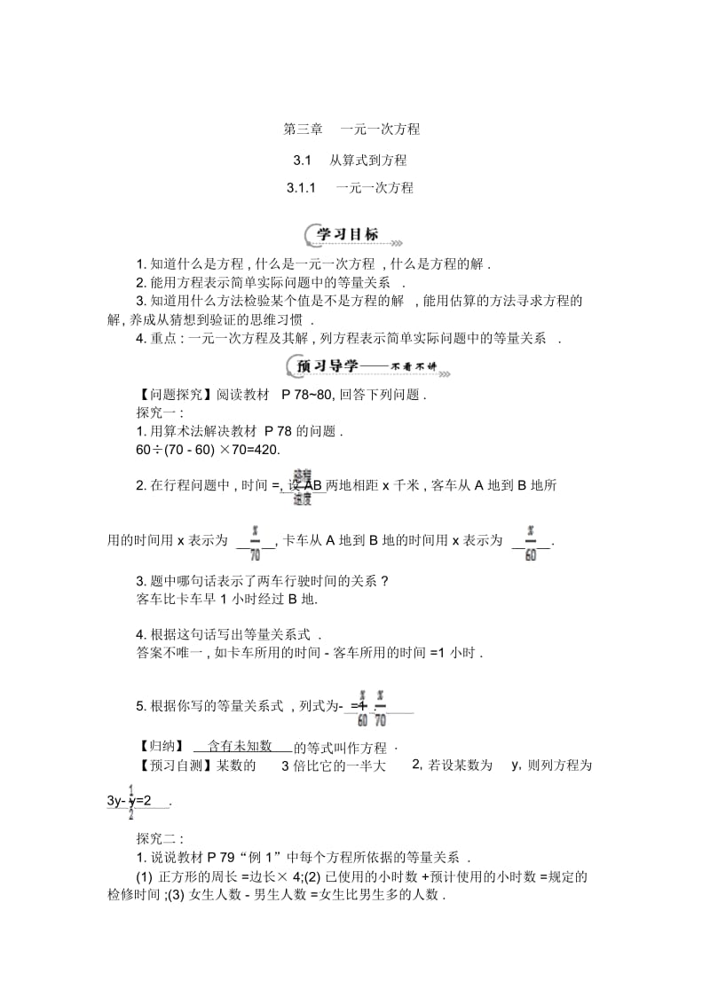 《一元一次方程》导学案.docx_第1页