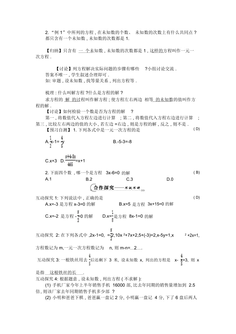 《一元一次方程》导学案.docx_第2页