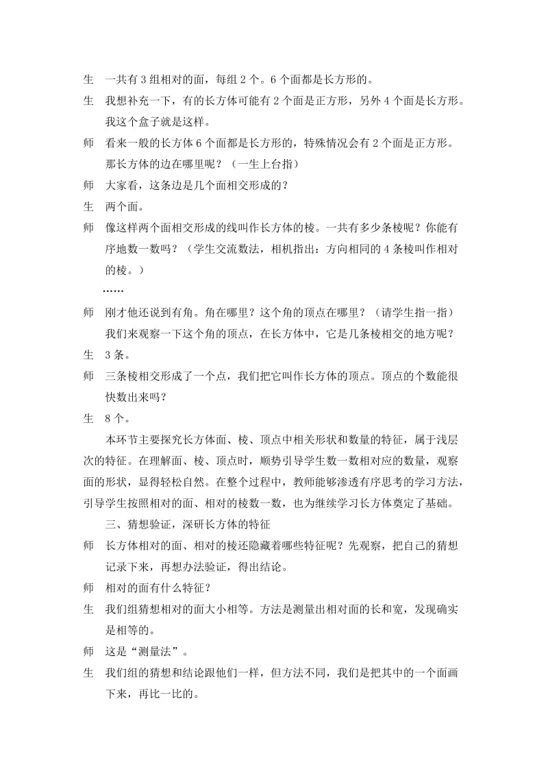 经历特征构建过程 丰富数学活动经验.doc_第2页