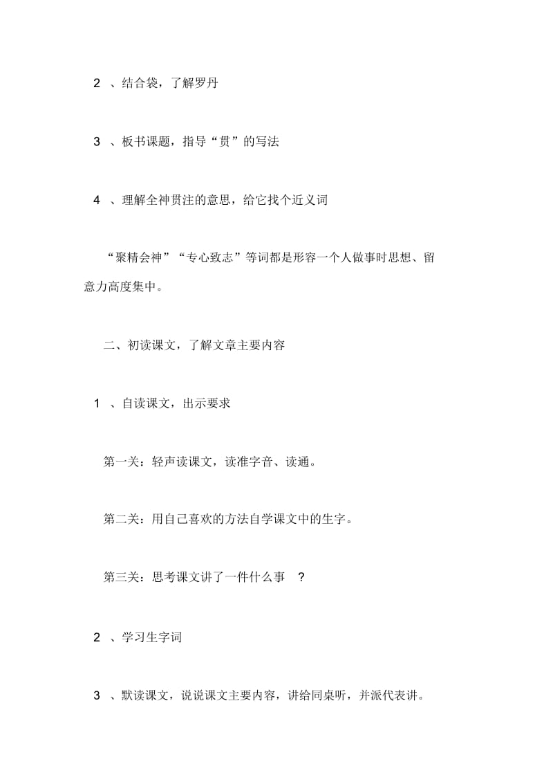 四年级下语文全神贯注课件课件完美版全神贯注ppt课件完美版.docx_第2页