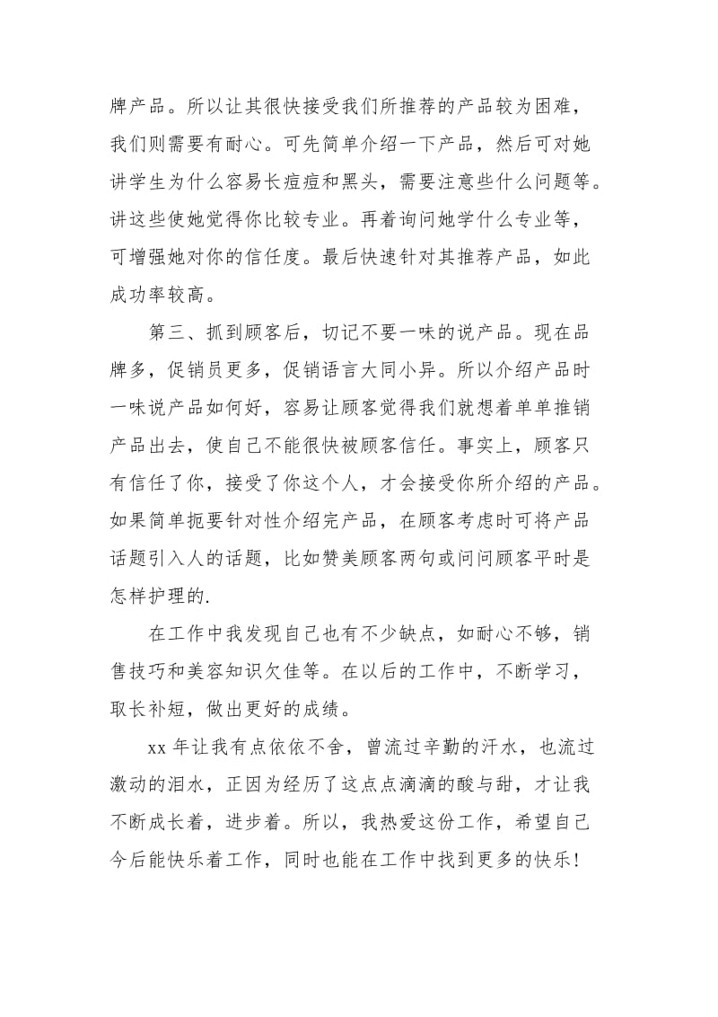 2021-2021销售顾问年度工作总结.docx_第2页