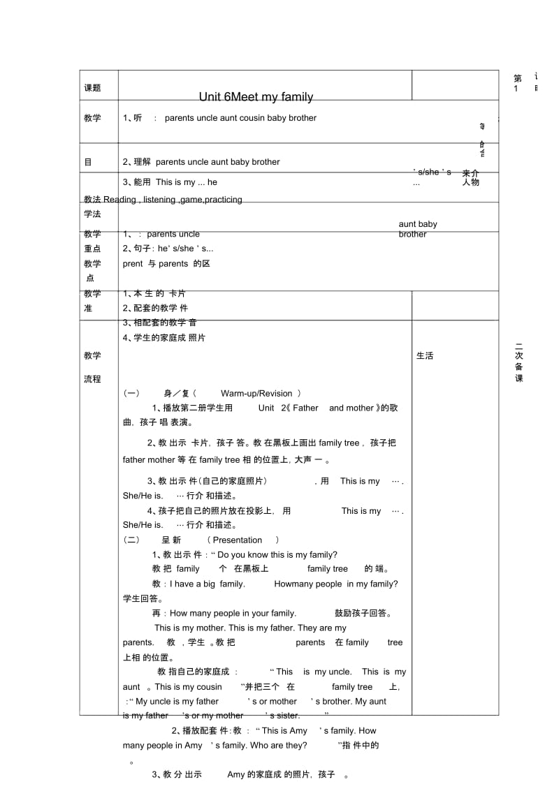 四年级英语上册Unit6第一课时教案人教PEP(标准版)[精选文档].docx_第1页