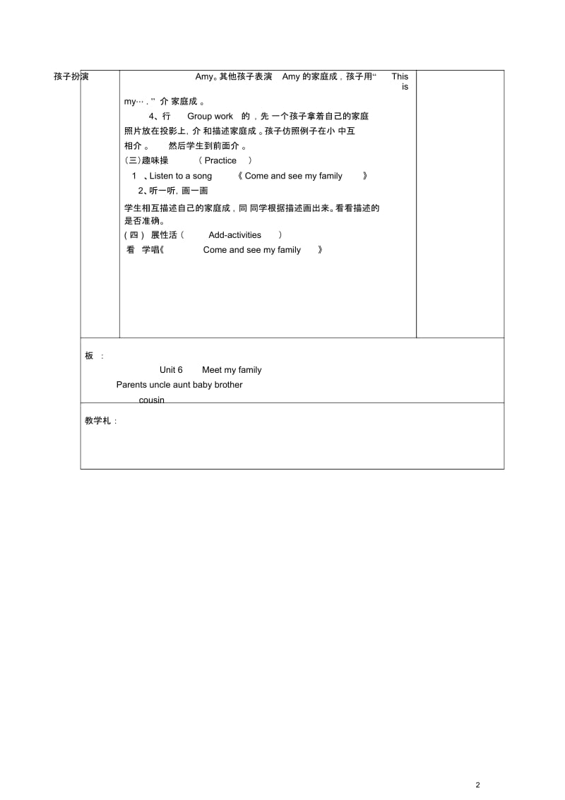 四年级英语上册Unit6第一课时教案人教PEP(标准版)[精选文档].docx_第3页