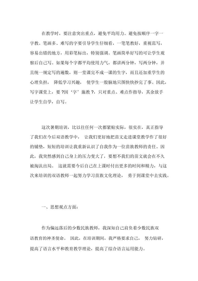 双语培训学习总结.docx_第2页