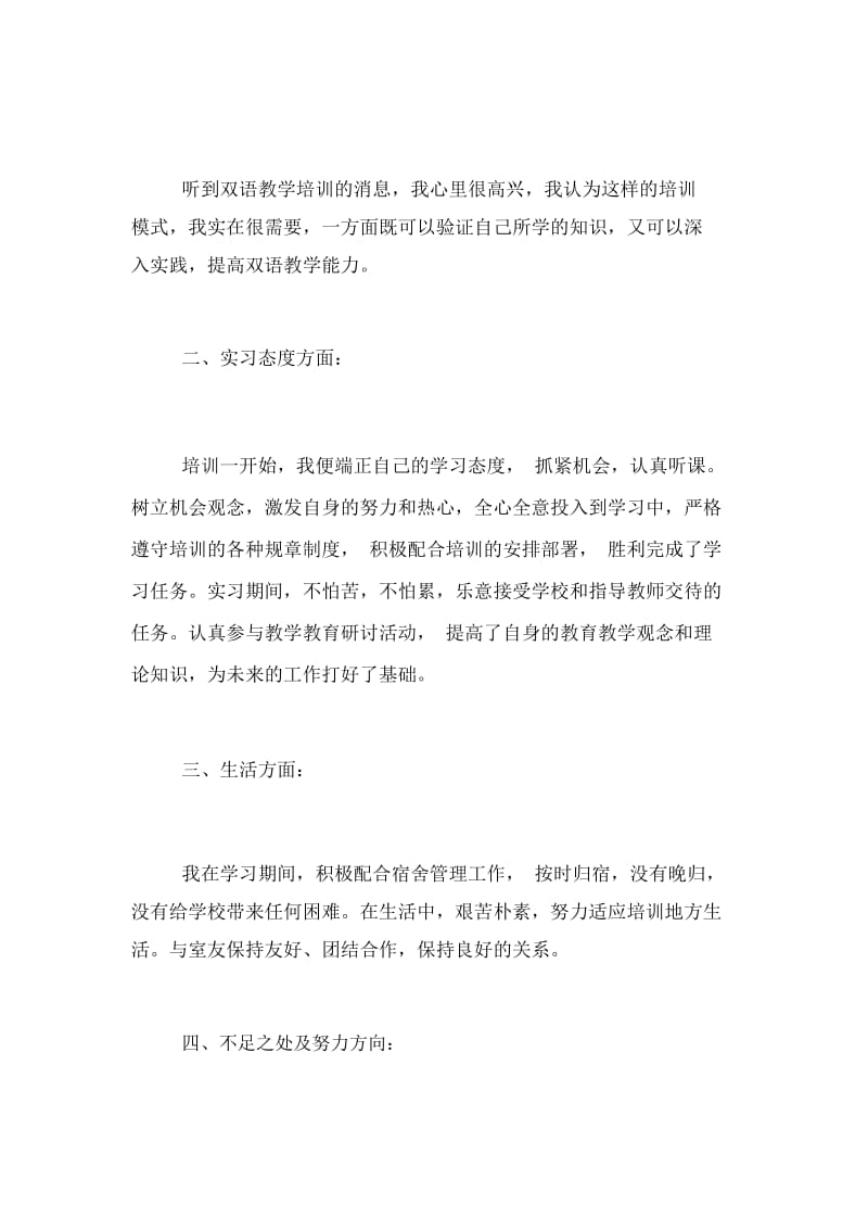 双语培训学习总结.docx_第3页