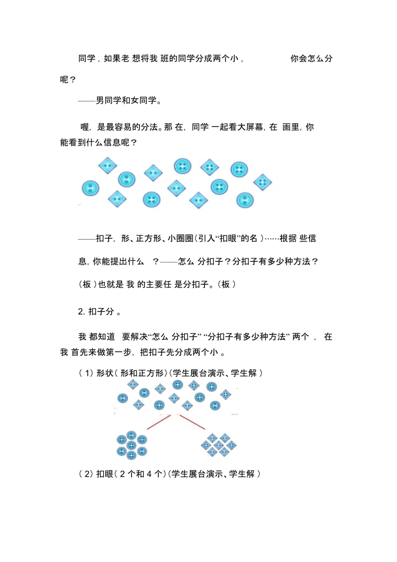 北师大版数学一年级下册分扣子(教案).docx_第3页