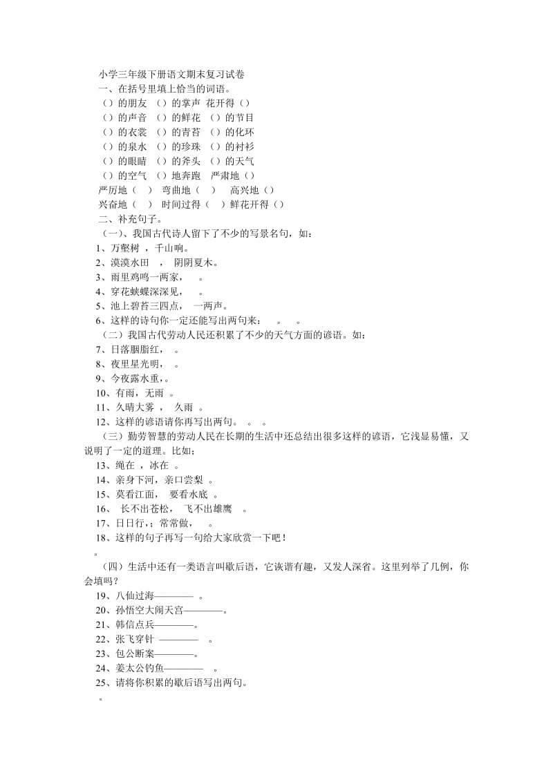 三年级语文下册复习试卷.doc_第3页