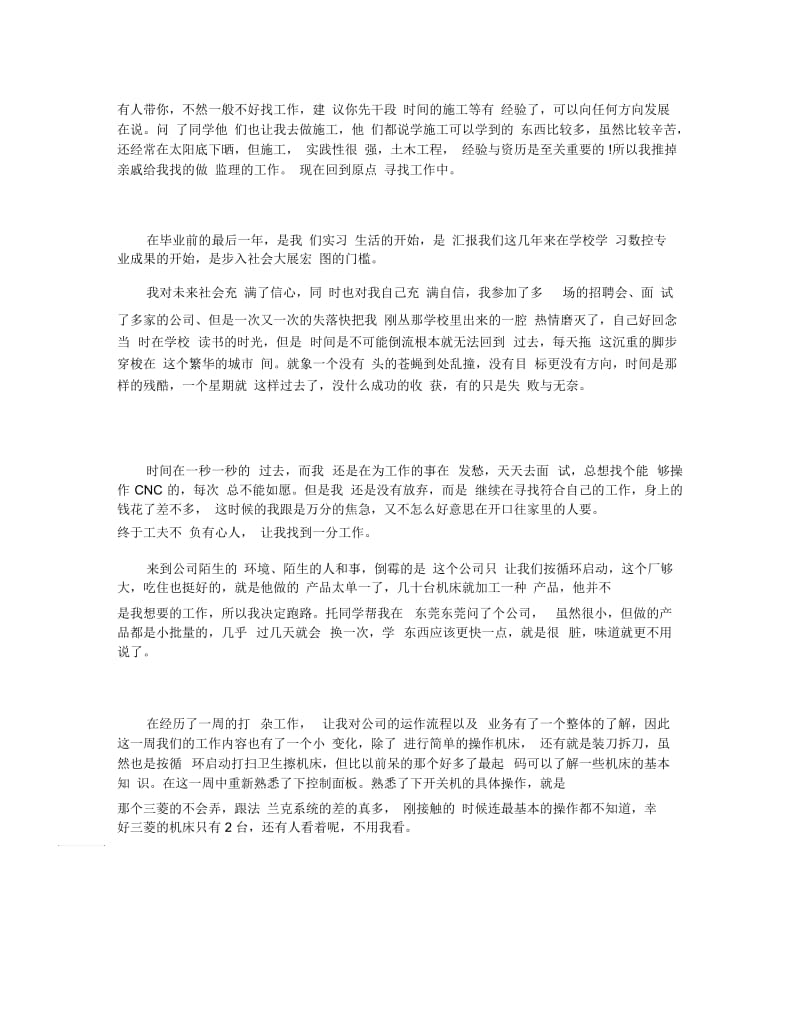 大学生实习周记6篇.docx_第2页