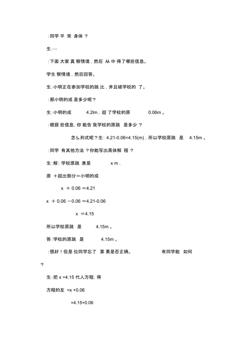 列方程解决问题教案.docx_第3页