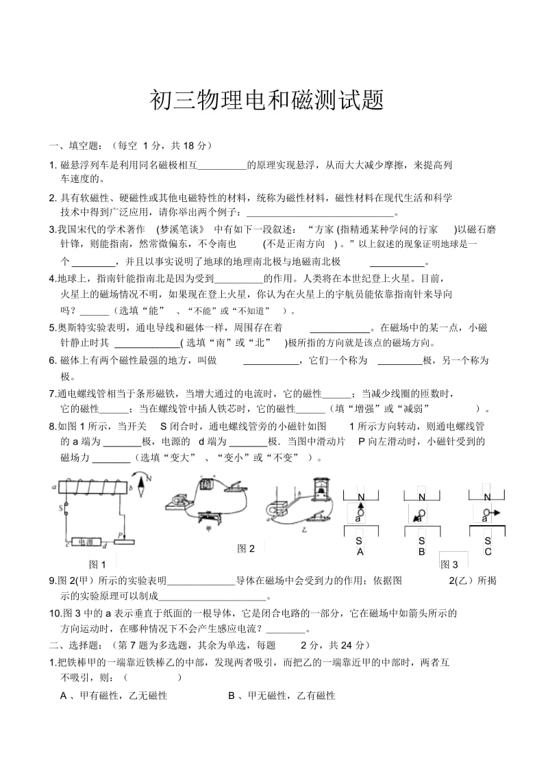初三物理电和磁测试题成型.docx_第1页
