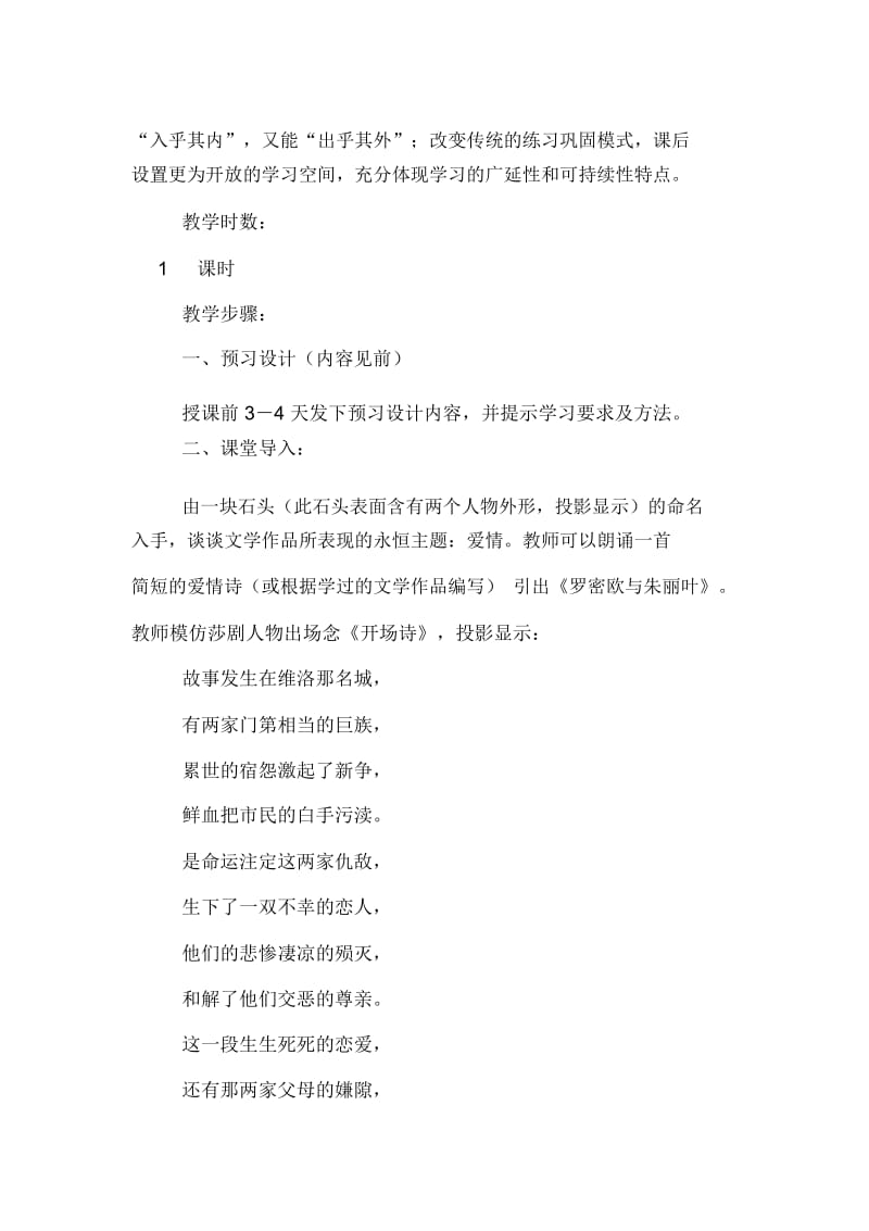 《罗密欧与朱丽叶》教学设计.docx_第2页