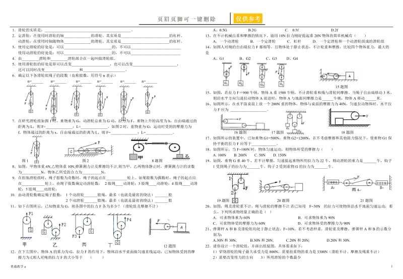 滑轮及滑轮组练习题[教学借鉴].doc_第1页