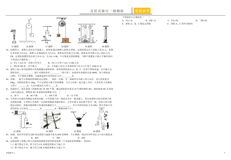 滑轮及滑轮组练习题[教学借鉴].doc_第3页