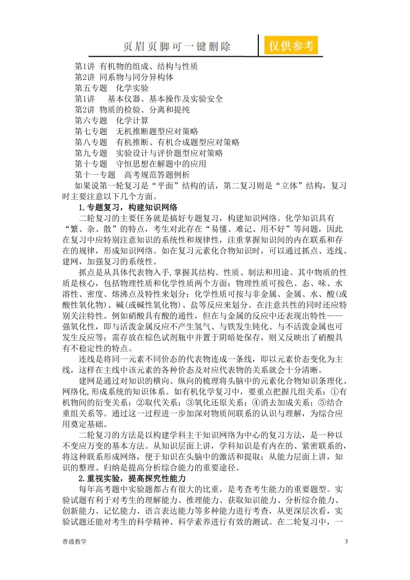 高三化学第二轮复习计划[基础教资].doc_第3页